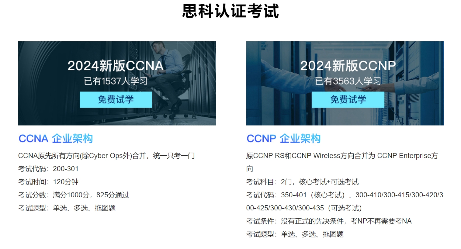 黔南思科CCNP网络工程师认证培训课程